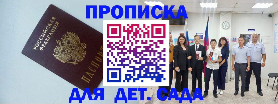 прописка законно в Дивногорске