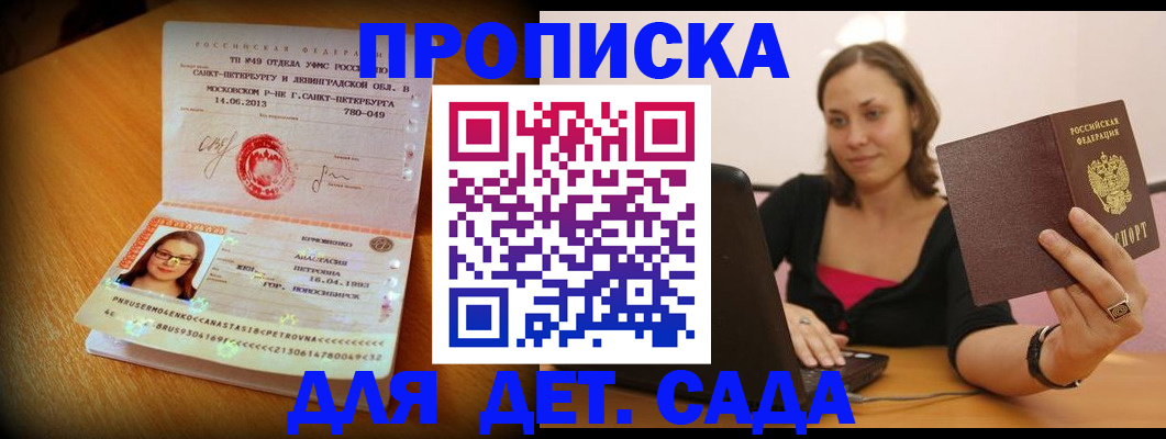 прописка ребенка в Дивногорске