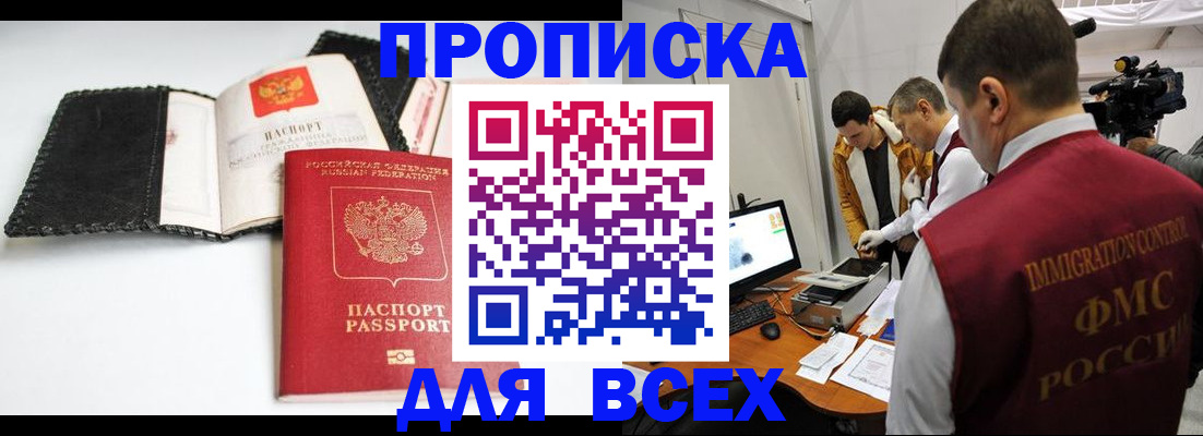 временная регистрация в квартире в Дивногорске